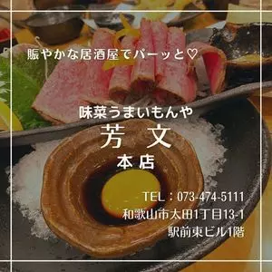 味菜芳文