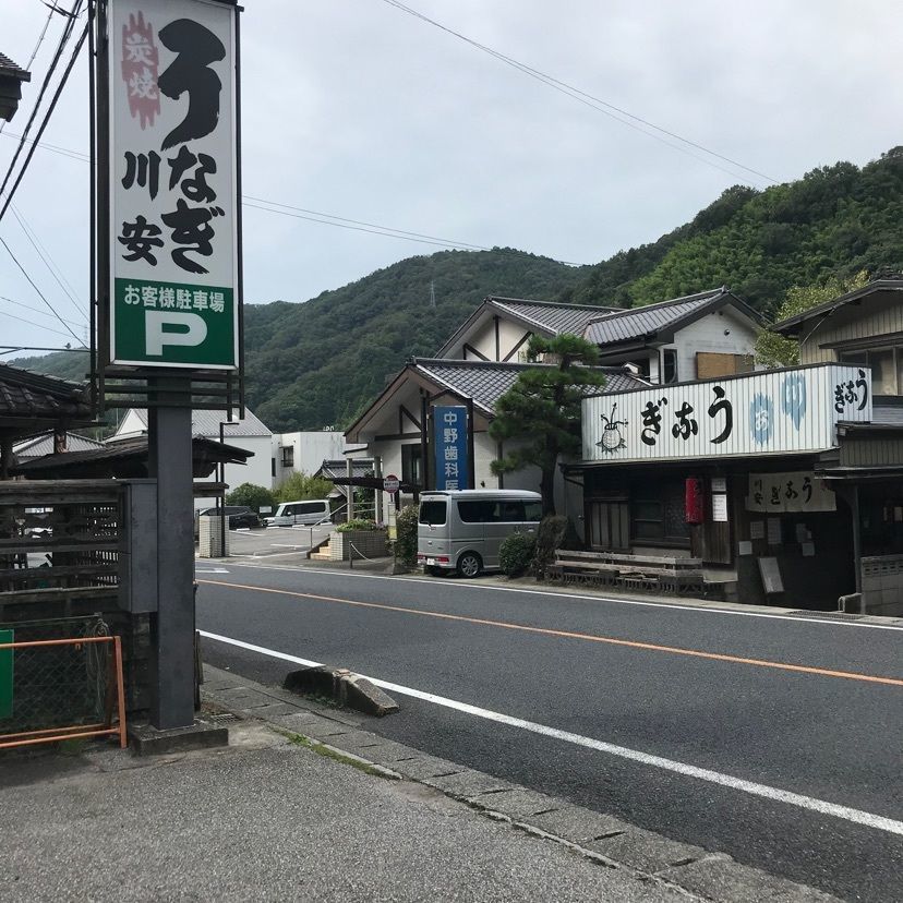 Miwakoさんが投稿した川安に関する口コミの画像