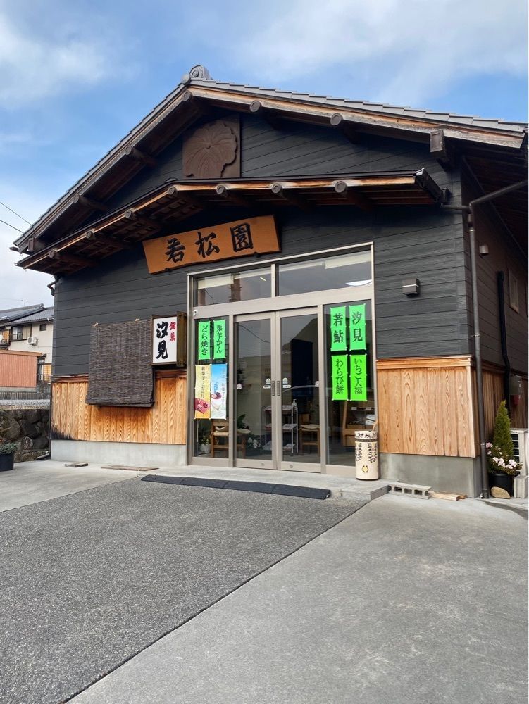 鉄道王さんが投稿した若松園に関する口コミの画像