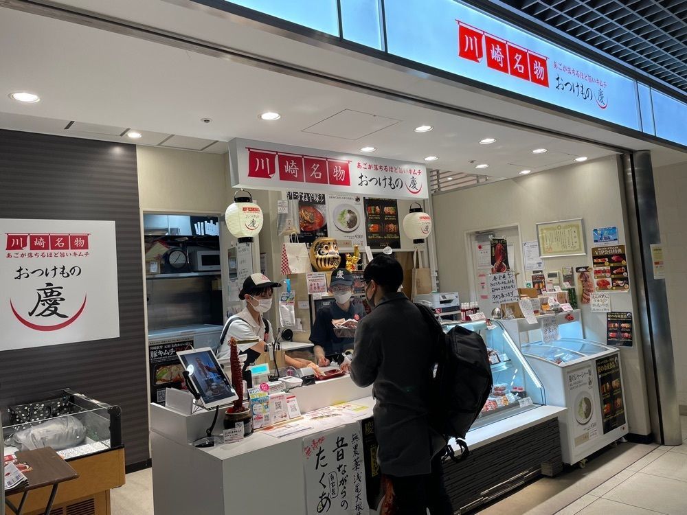 fumiさんが投稿したおつけもの慶 川崎アゼリア店に関する口コミの画像