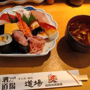 すし処 酒処 道場