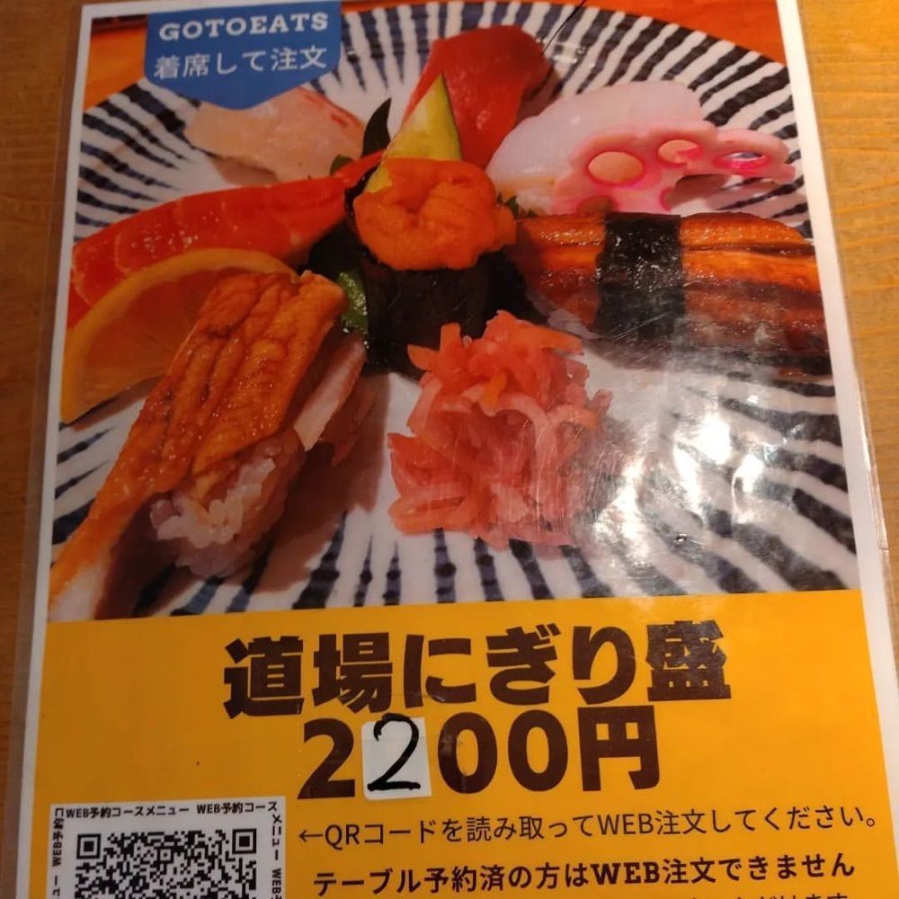 おでかけ探検部さんが投稿したすし処 酒処 道場に関する口コミの画像