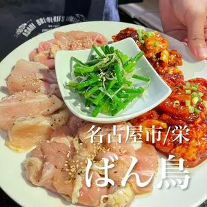 とり焼肉 ばん鳥（バンチョウ）