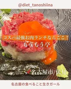 もうもう亭