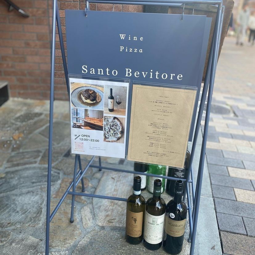 おでかけ探検部さんが投稿したSanto Bevitore（サント ベヴィトーレ）に関する口コミの画像