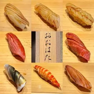 寿し おおはた