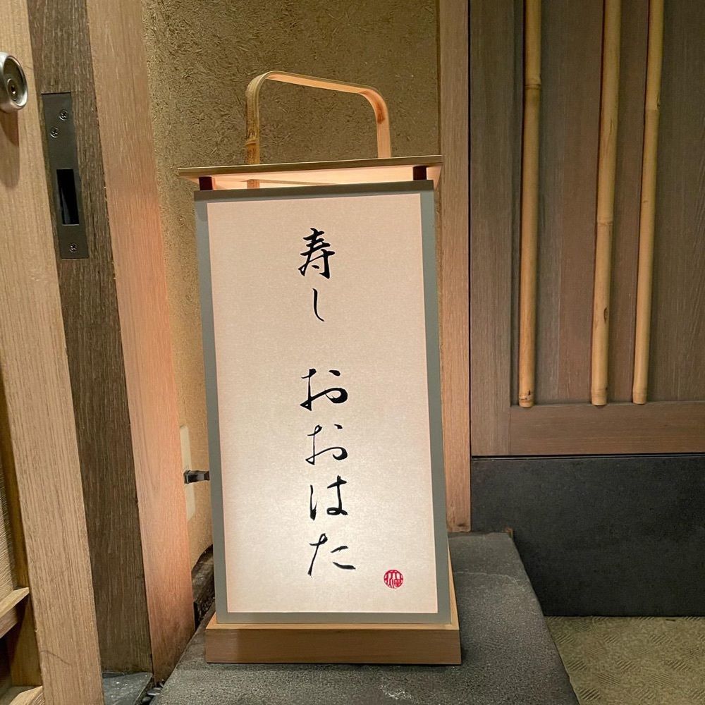 おでかけ探検部さんが投稿した寿し おおはたに関する口コミの画像