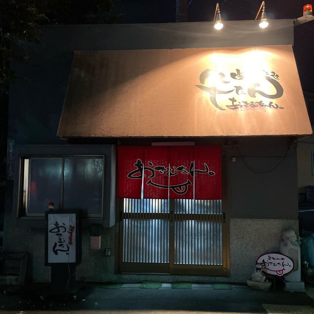 おでかけ探検部さんが投稿した生ホルモン処 おさむちゃん。に関する口コミの画像