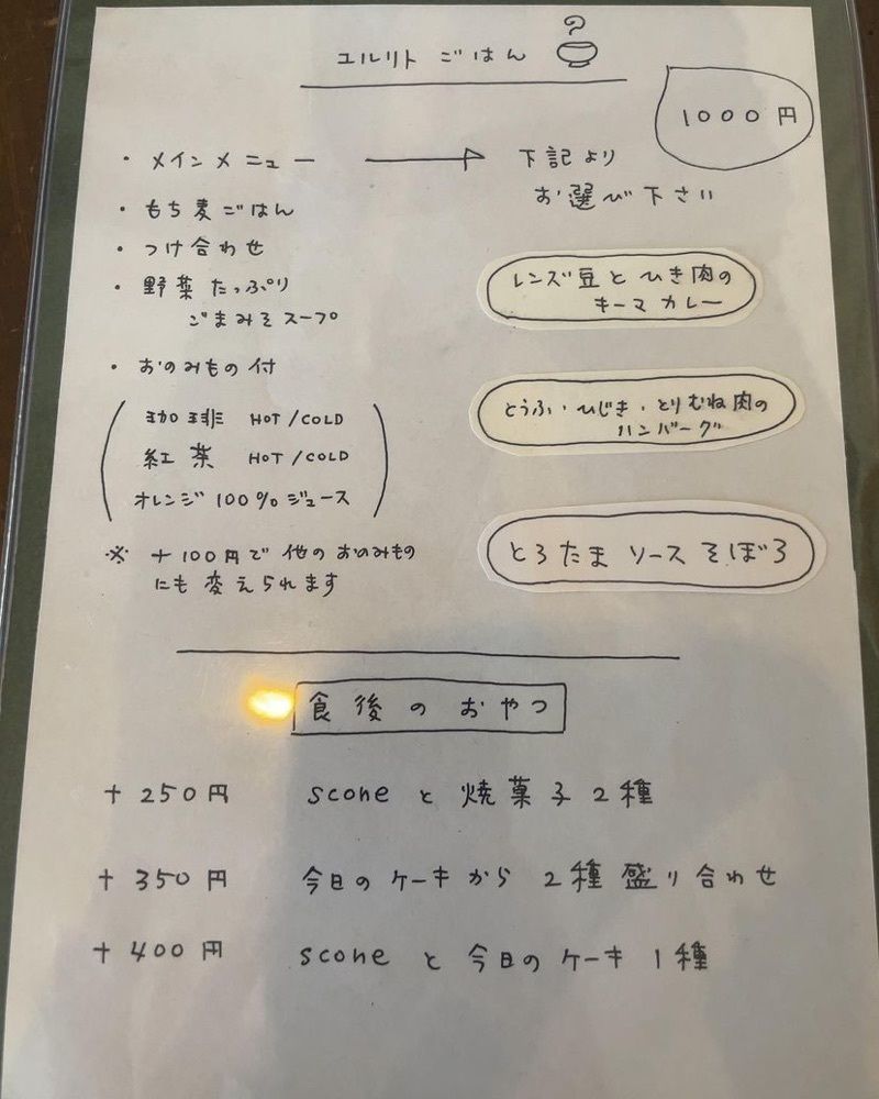 おでかけ探検部さんが投稿したユルリトに関する口コミの画像