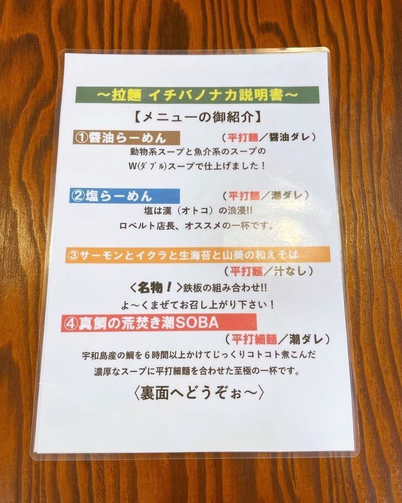 おでかけ探検部さんが投稿した拉麺 イチバノナカに関する口コミの画像
