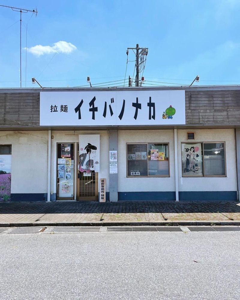 おでかけ探検部さんが投稿した拉麺 イチバノナカに関する口コミの画像