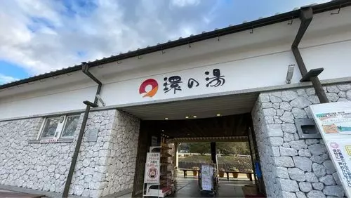 環の湯