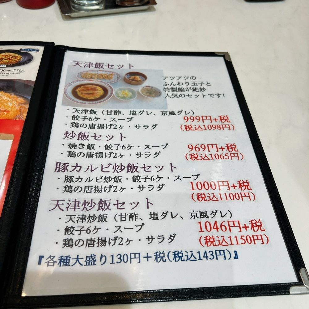 ヤジメシ　ボリューム満点東京グルメさんが投稿した餃子の王将 野方店に関する口コミの画像