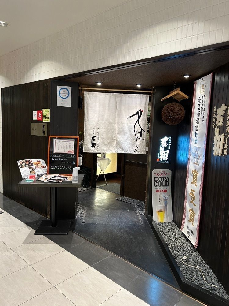 mocomocoさんが投稿した吉翔（きっしょう）に関する口コミの画像