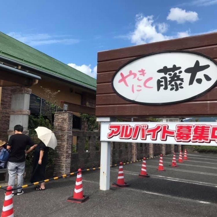 ＤＪゴン太さんが投稿したやきにく藤太（トウタ）に関する口コミの画像