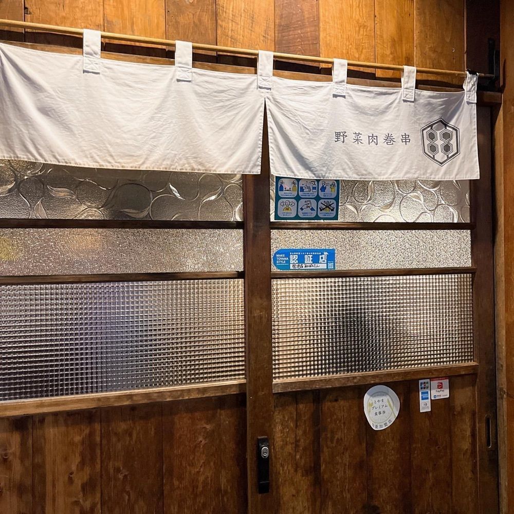 おでかけ探検部さんが投稿した野菜肉巻串 酒場あんぽんたんに関する口コミの画像