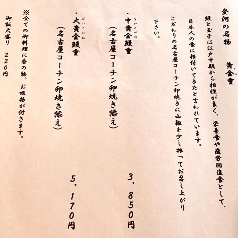 おでかけ探検部さんが投稿した炭焼きうなぎ・かしわ 登河 池下店に関する口コミの画像