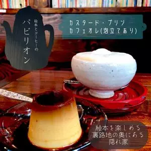 絵本とコーヒーのパビリオン