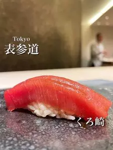 くろ崎