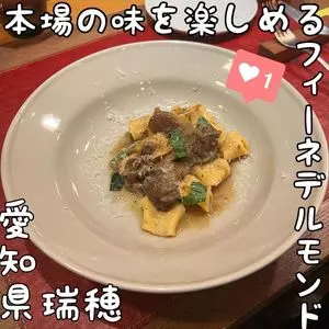 フィーネデルモンド（FINE DEL MONDO）