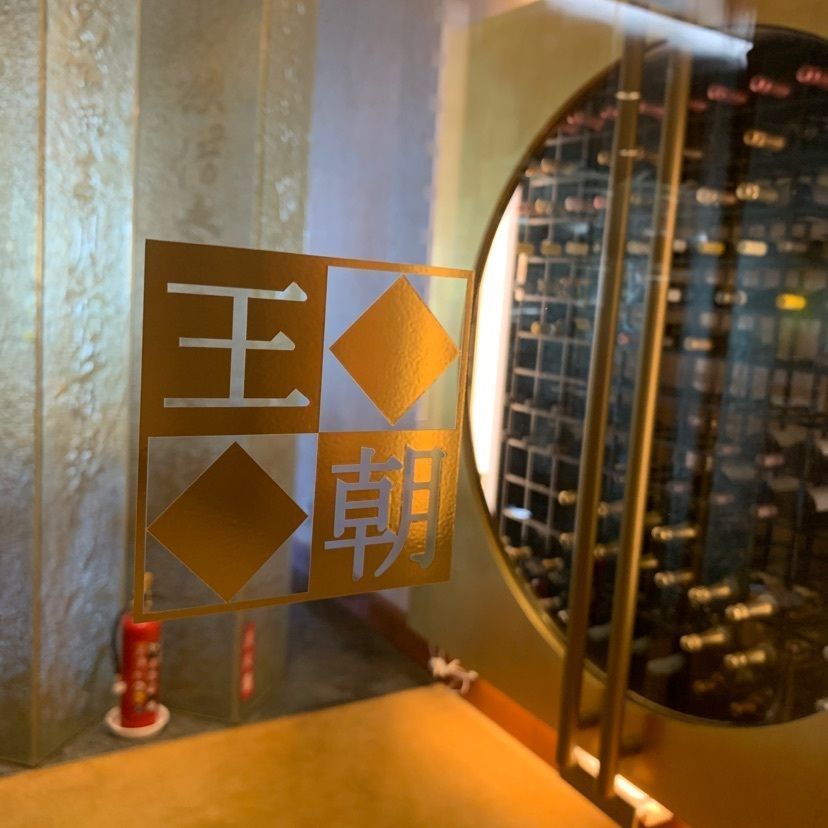 RINT aroさんが投稿した中国料理 「王朝」 ヒルトン名古屋（オウチョウ）に関する口コミの画像