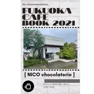 ニコ ショコラトリー（NICO chocolaterie）