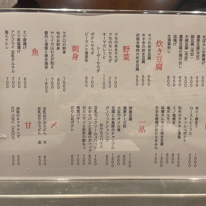 おでかけ探検部さんが投稿した三原豆腐店 二階（【旧店名】三原の二階）に関する口コミの画像