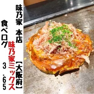 味乃家 本店（あじのや）