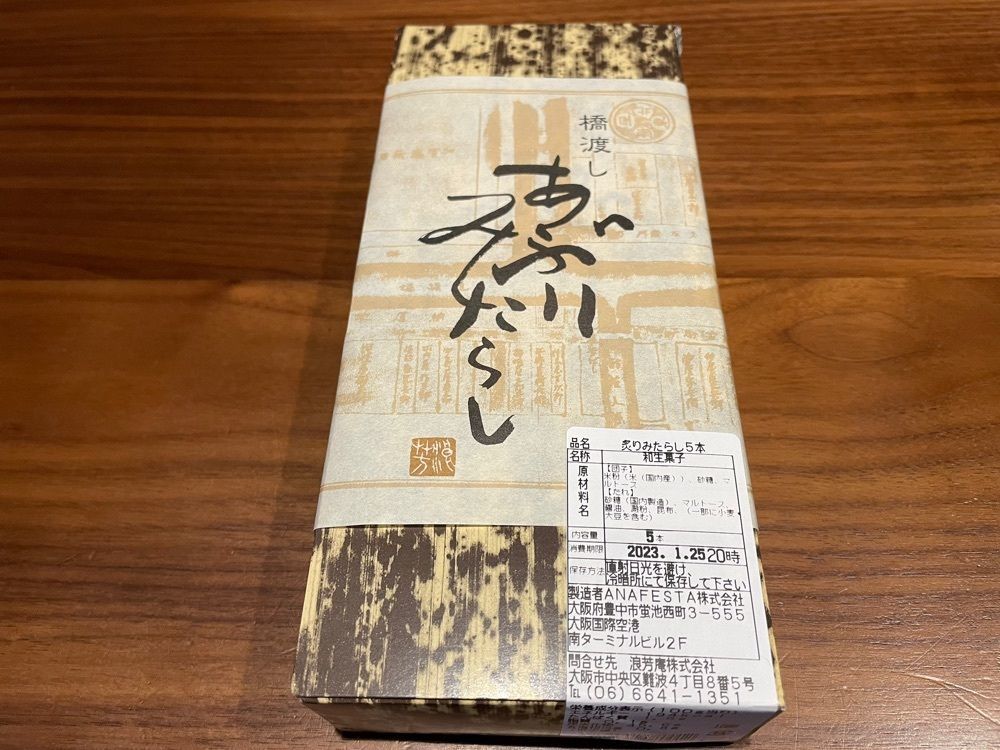fumiさんが投稿した浪芳庵 大阪国際空港(伊丹空港)店（なみよしあん）に関する口コミの画像