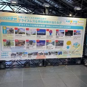 時空の広場