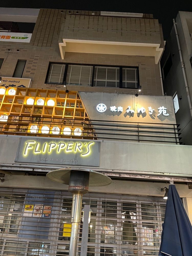 junjun09090909さんが投稿した焼肉みゆき苑に関する口コミの画像