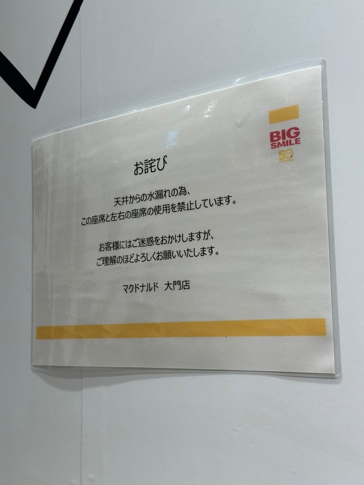 あんよさんが投稿したマクドナルド 大門店に関する口コミの画像