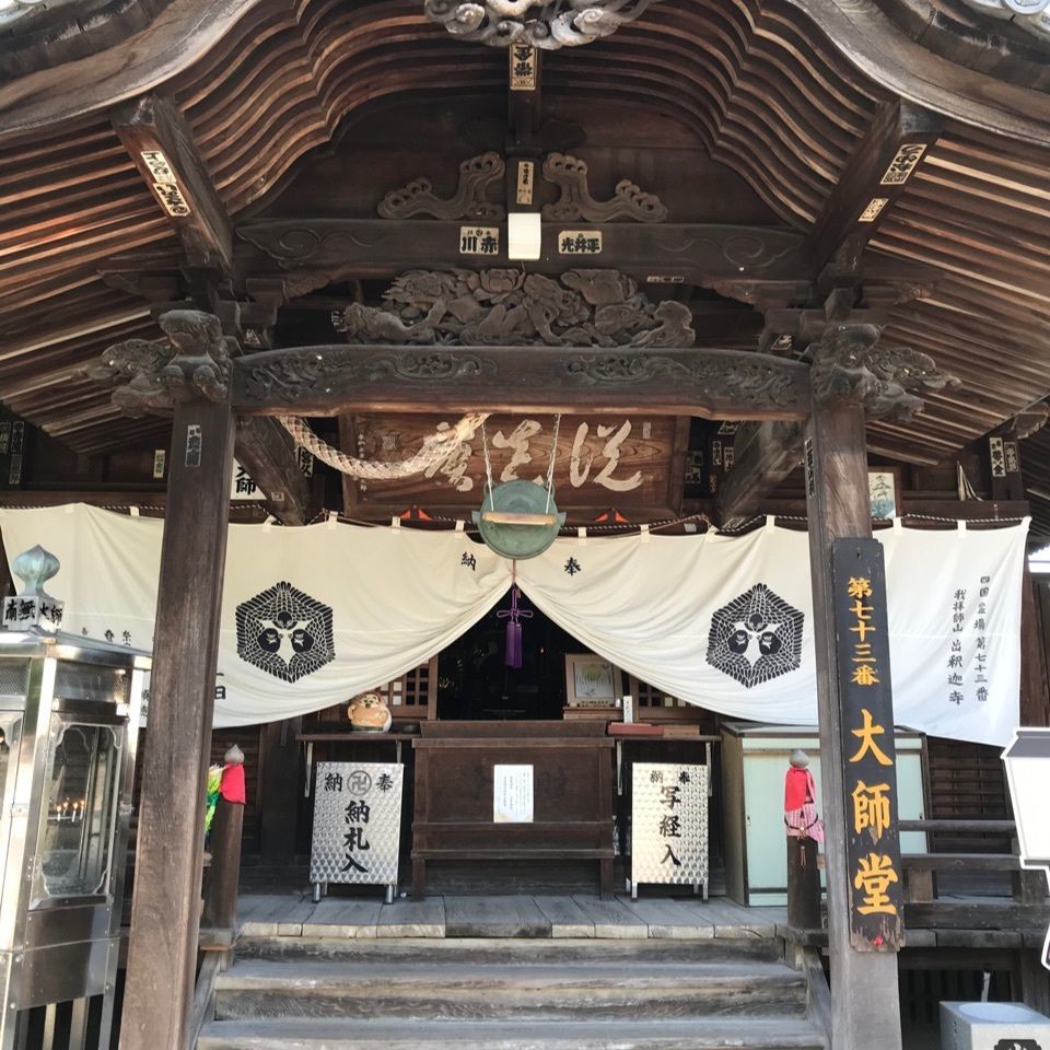 warm_village_b69fさんが投稿した出釈迦寺に関する口コミの画像