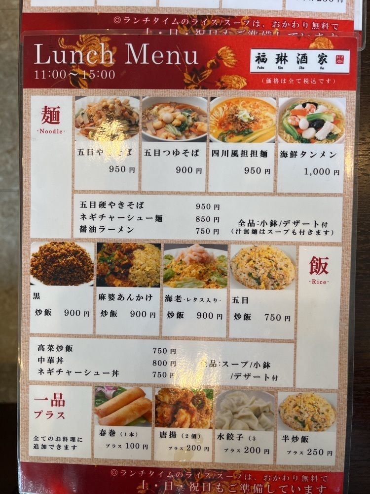 MakiMatsumuraさんが投稿した福琳酒家（フクリンシュカ）に関する口コミの画像