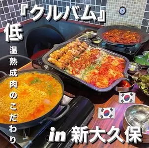 クルバム