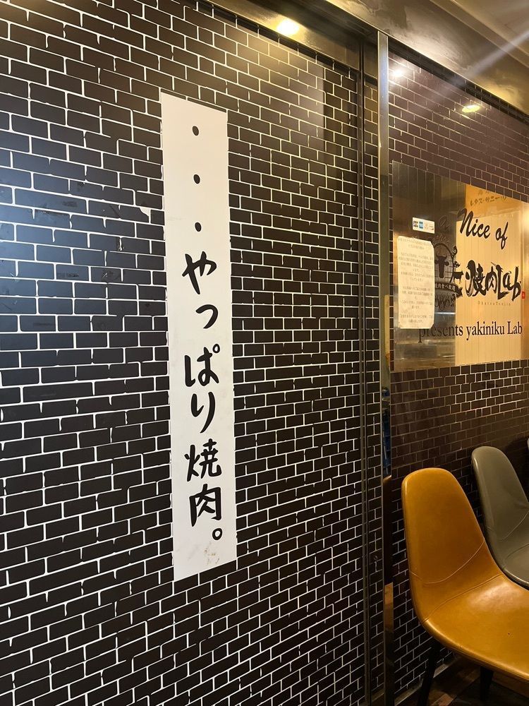 MIMICO関西グルメ手帖さんが投稿した焼肉Lab 梅田店に関する口コミの画像