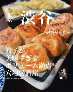 居酒屋そなや