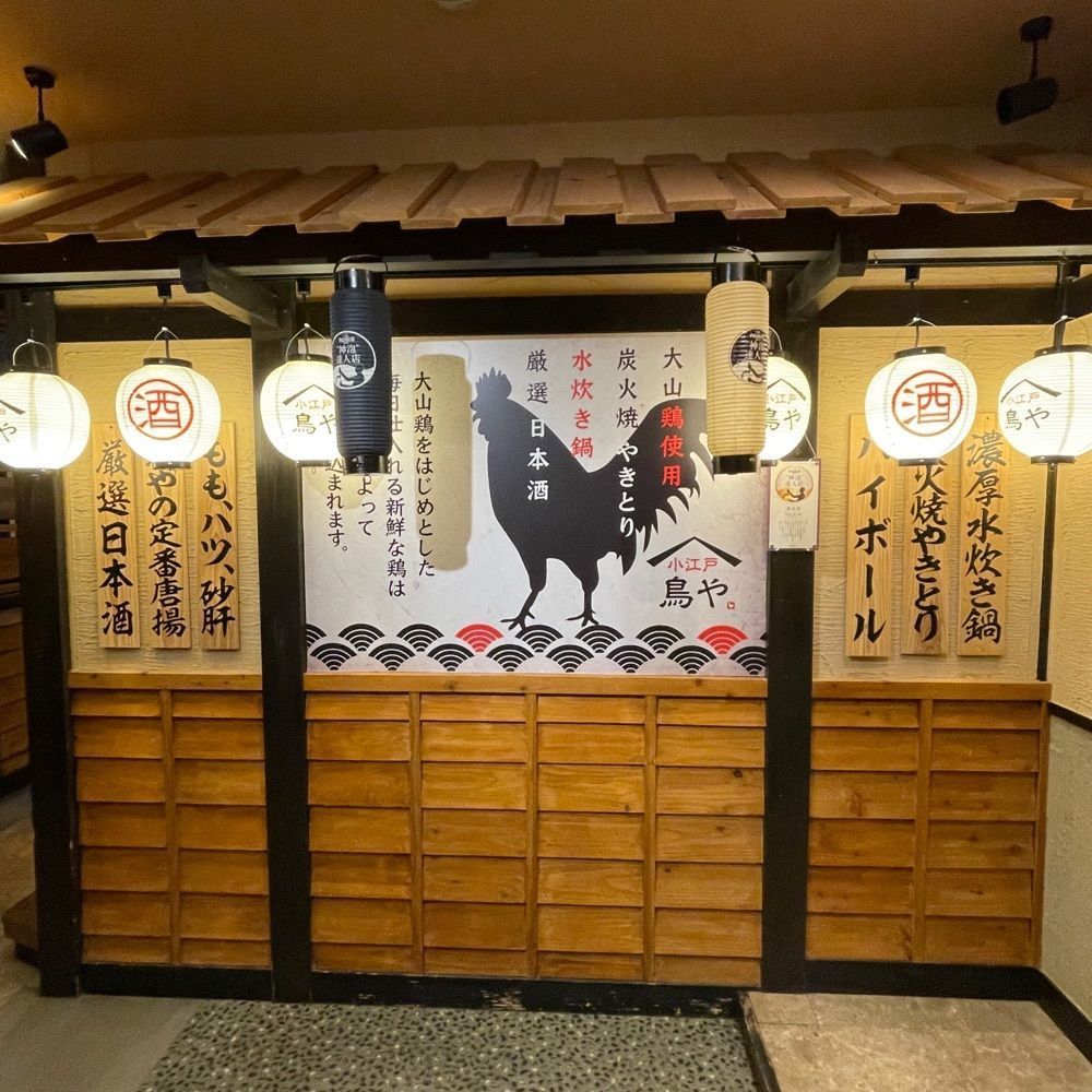 志保さんが投稿した小江戸鳥や 大森店に関する口コミの画像
