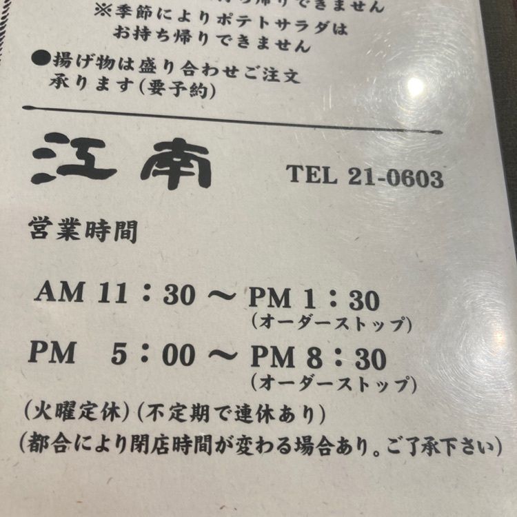 なおなおさんが投稿した江南に関する口コミの画像