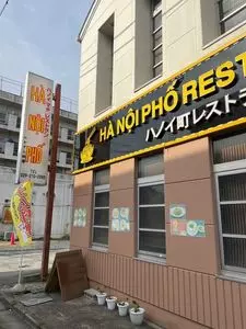 HA NOI PHO RESTAURANT（ハノイフォーレストラン）