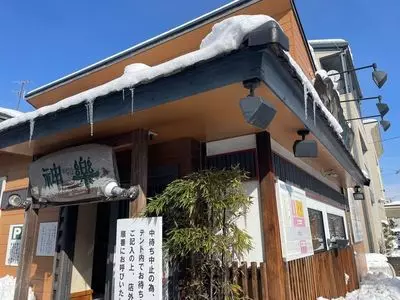 自然派ラーメン 神楽