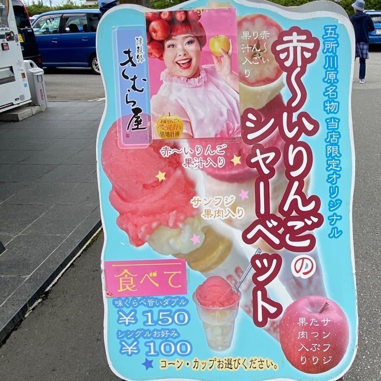 かめ_メグミさんが投稿した金木観光物産館 産直メロスに関する口コミの画像