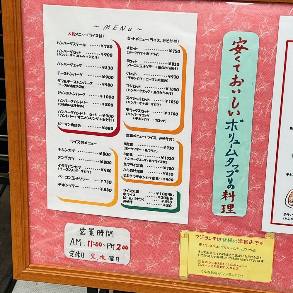 ヤジメシ　ボリューム満点東京グルメさんが投稿したフジランチに関する口コミの画像
