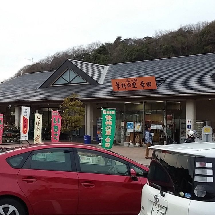 ＤＪゴン太さんが投稿した道の駅 筆柿の里・幸田に関する口コミの画像
