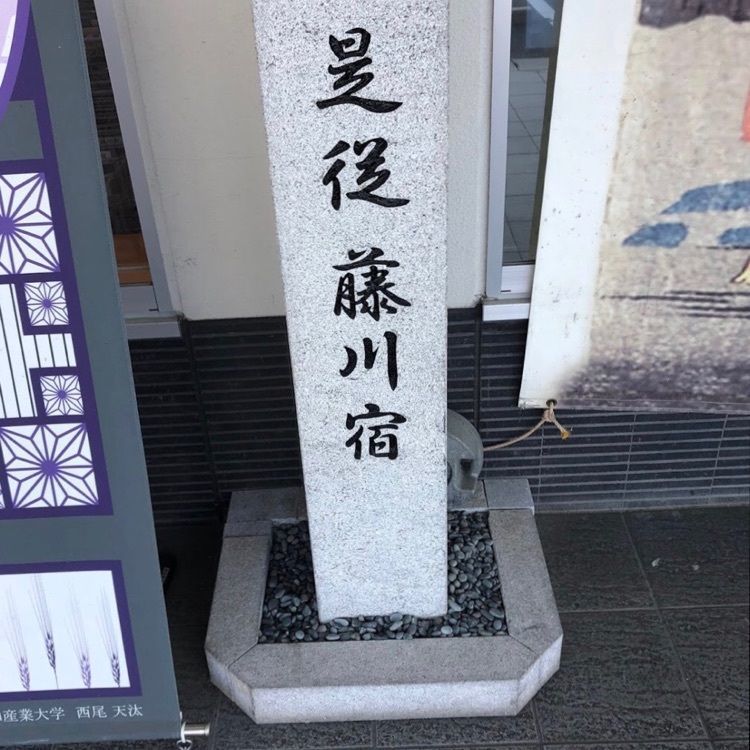 ＤＪゴン太さんが投稿した道の駅 藤川宿に関する口コミの画像