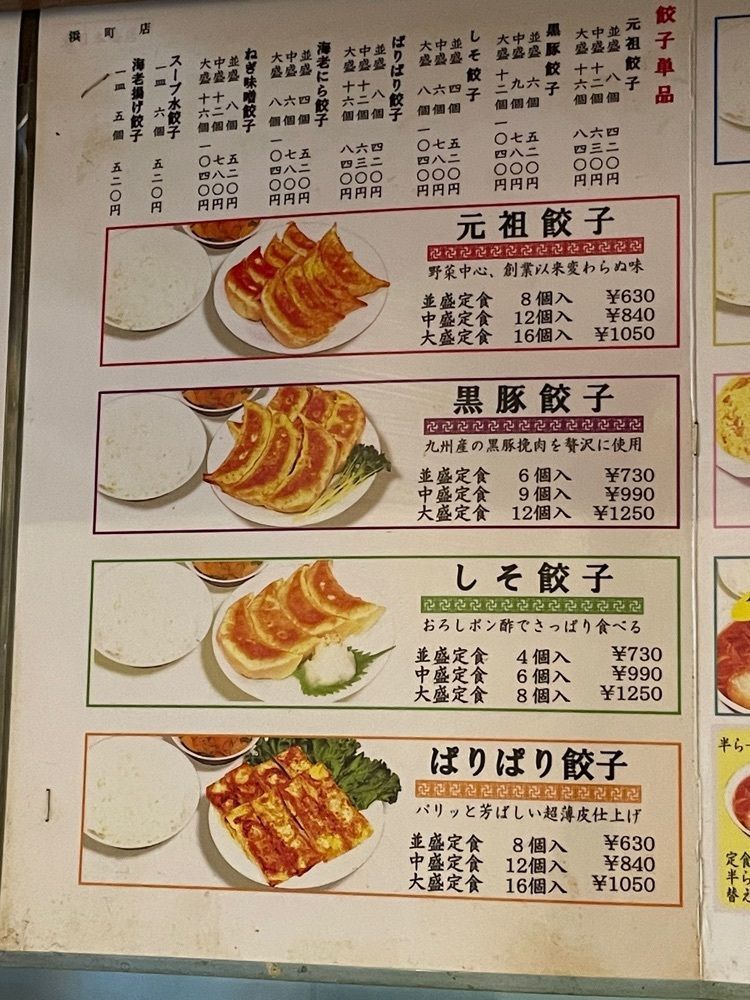 Yoshikazu Ozawaさんが投稿した天鴻餃子房 日本橋浜町店に関する口コミの画像
