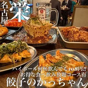 餃子のかっちゃん 栄住吉店