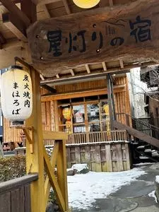 まほろばの湯