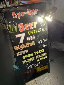 Gyo-Bar 八重洲店（ギョバー）