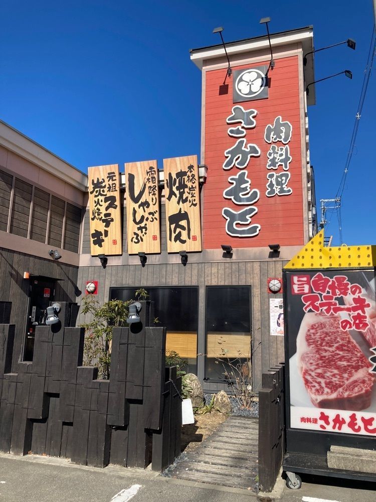 チーかまさんが投稿した肉料理 さかもと 藤井寺店に関する口コミの画像